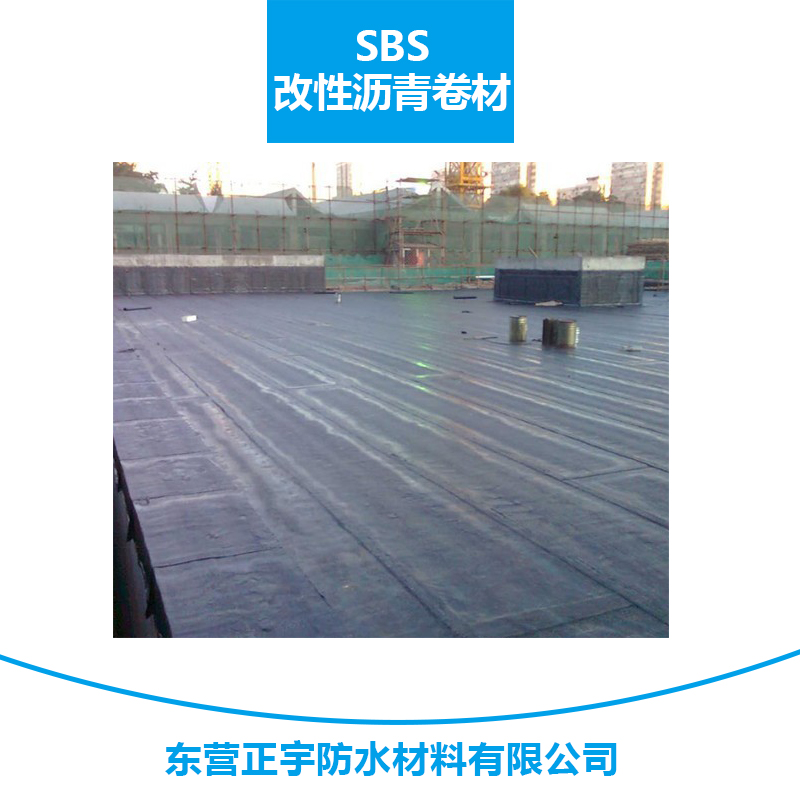 山东东营东营正宇防水材料sbs改性沥青卷材价格 复合防水材料sbs卷材