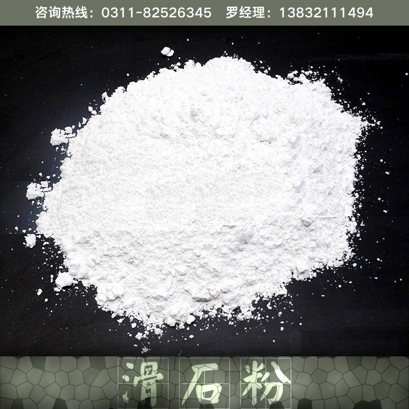 供应用于橡胶|塑料|涂料的滑石粉厂家太原滑石粉批发