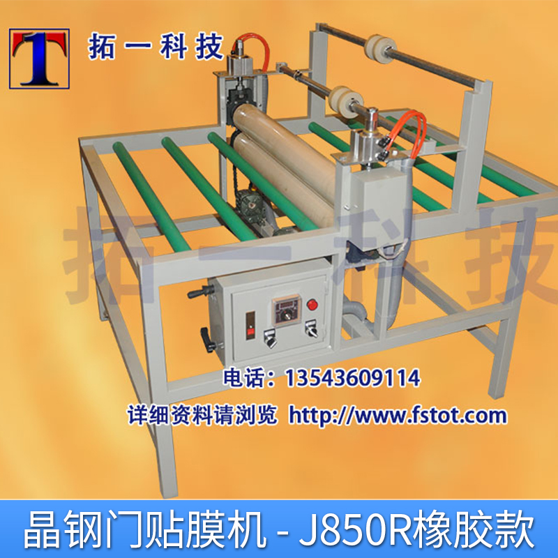 广东广东TPL－J850R橡胶晶钢门贴膜机玻璃金属板材冷裱覆膜机厂家直销