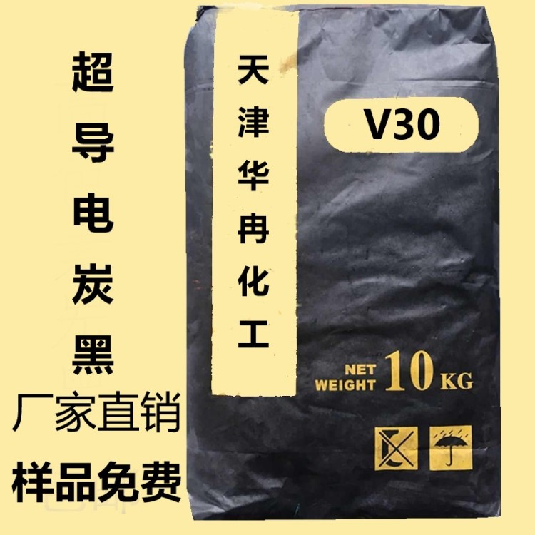 天津天津导电碳黑-超导电炭黑-导电胶辊专用导电碳黑V30