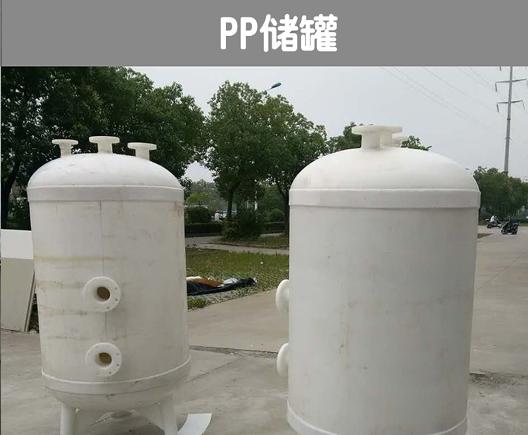 江苏江扬中市pp储罐多少钱|江苏pp储罐厂家|江苏pp储罐哪家好