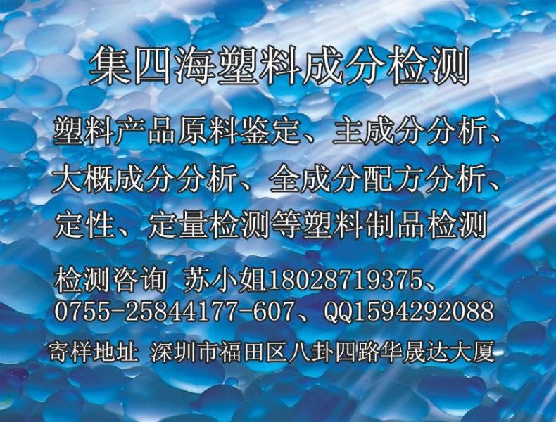 广东深圳硅橡胶/硅胶成分分析 塑料增韧剂材质检测18028719375