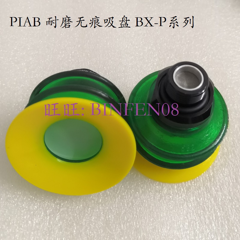 广东深圳PIAB 橡胶吸盘 BX52P