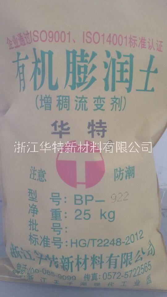 供应华特牌橡胶胶片隔离剂专用隔离悬浮剂 BP-922