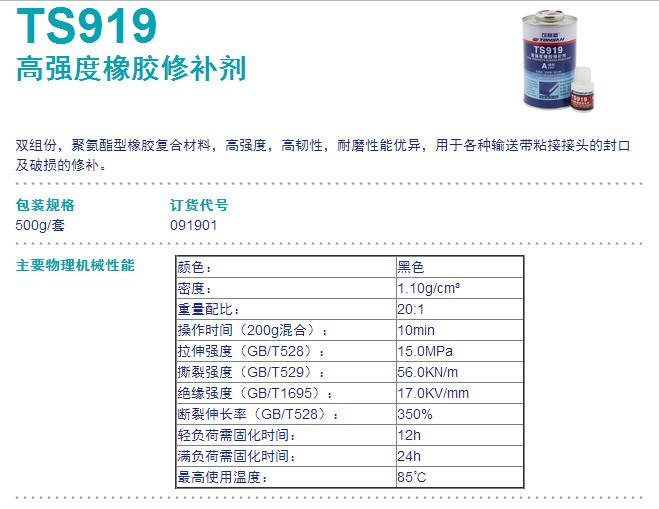 天津天津供应可赛新TS919橡胶修补剂 太仓TS919皮带胶批发