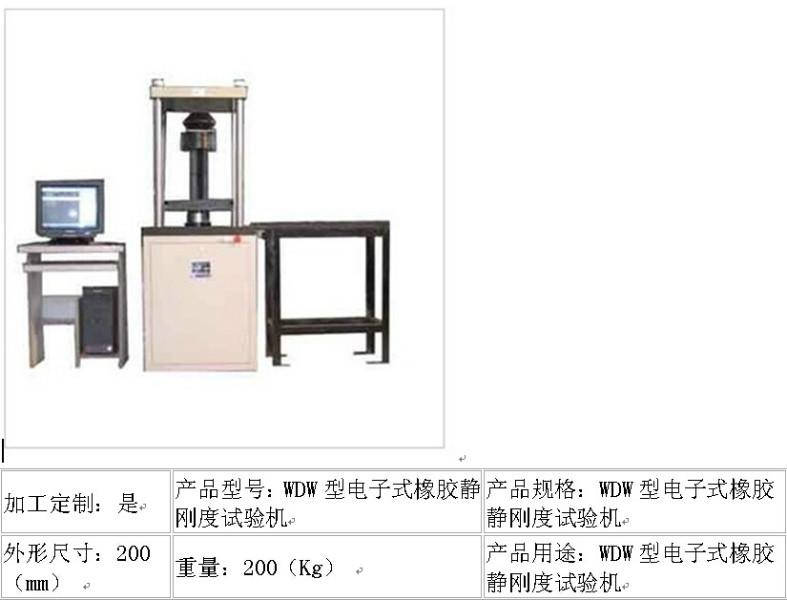 山东济南供应WDW型电子式橡胶静刚度试验机