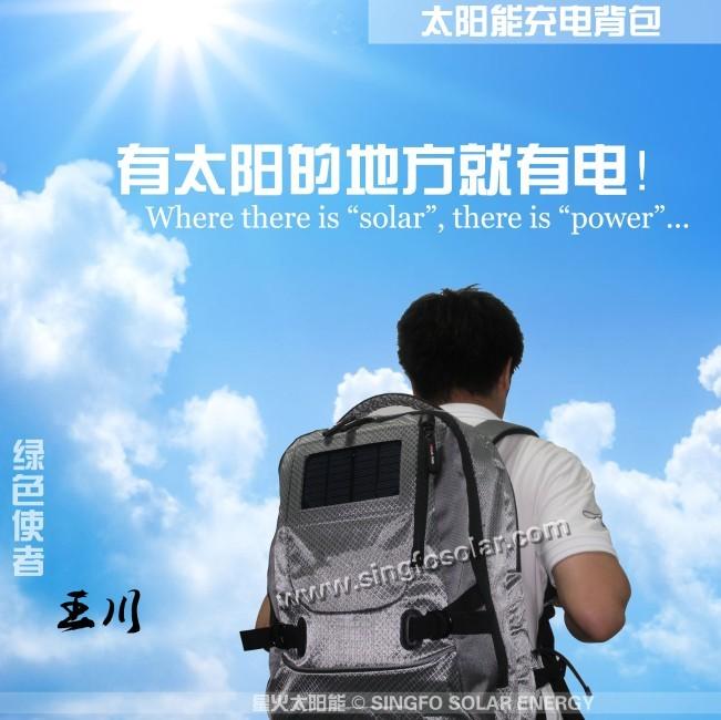 广东东莞6W太阳能背包_太阳能充电背包_太阳能笔记本充电包_太阳能包