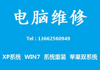 龙华上门维修台式