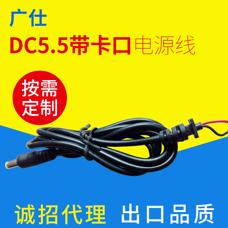 广东深圳dc线5.5*2.1单头线 1米带卡口电源线 笔记本dc线厂家 dc直流线