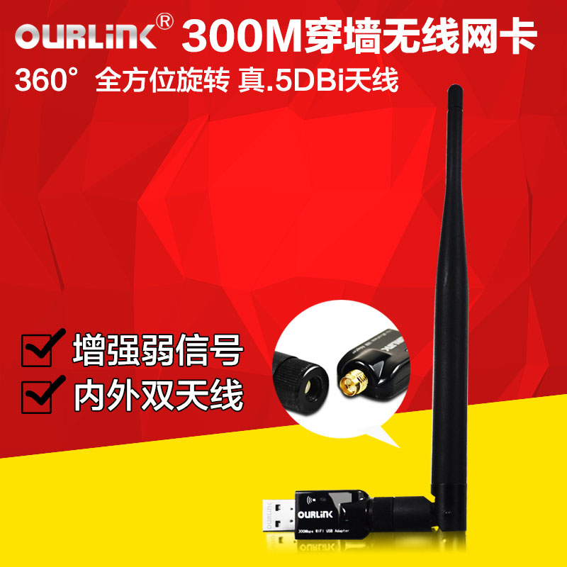 北京北京OURLINKUSB无线网卡台式笔记本wifi增强无线网卡300M接收发射器