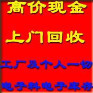 广东深圳供应长期回收各类IC高价收购笔记本