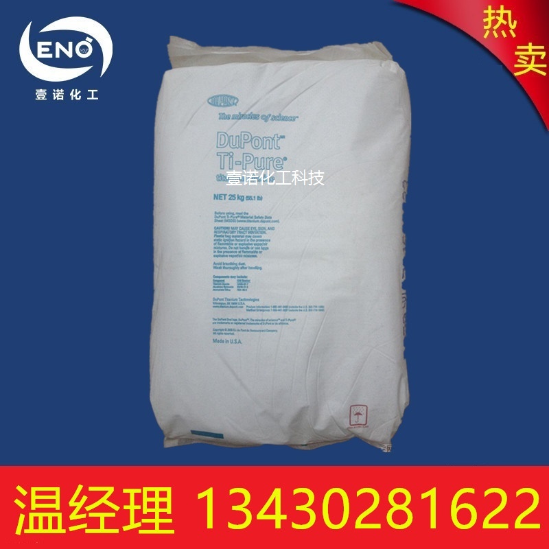 杜邦钛白粉R105 建筑涂料钛白粉R105 橡胶制品调色钛白粉科慕R105