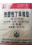 广东东莞供应鞋底橡胶制品用料