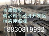 供应京通工程橡胶制品桥梁伸缩缝厂家