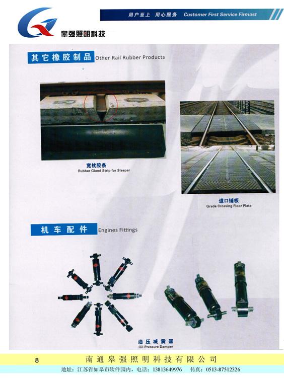 江苏南通供应道口铺板等轨道用其它橡胶制品