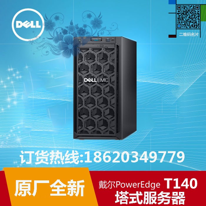 广东深圳戴尔T140入门级1路塔式服务器DELLT140文件服务器总代理