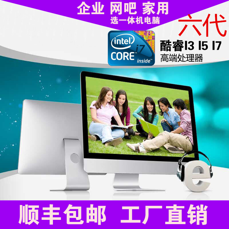 嘉莱宝一体机电脑六代台式整机i3i5i7家用游戏办公电脑