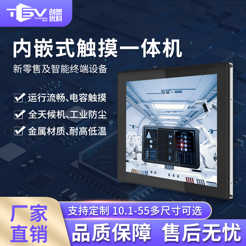 广东广州工控一体机智能温控高清显示电容触控屏工业安卓电脑 户外一体机