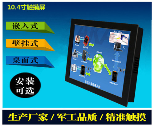 广东广东10.4寸车载i3工业平板电脑触摸一体机定制厂家