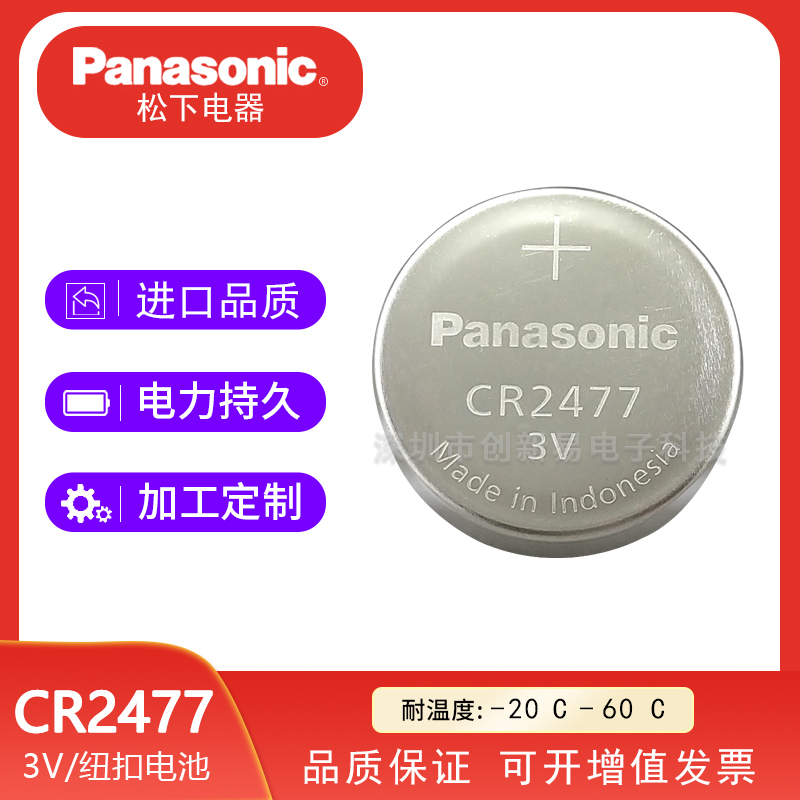 广东深圳CR2477松下CR2477 3V 电饭锅人员定位卡T型仪器仪表PLC工控设备纽扣电池