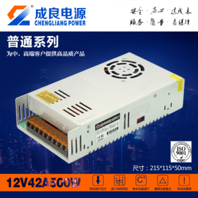 东莞成良12V500W工控设备电源厂家