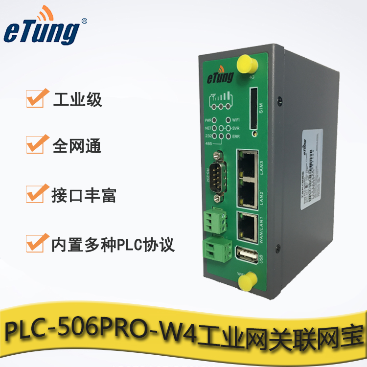 增强型4G工业物联网模块PLC网关设备WiFi模块PLC工控板IOT