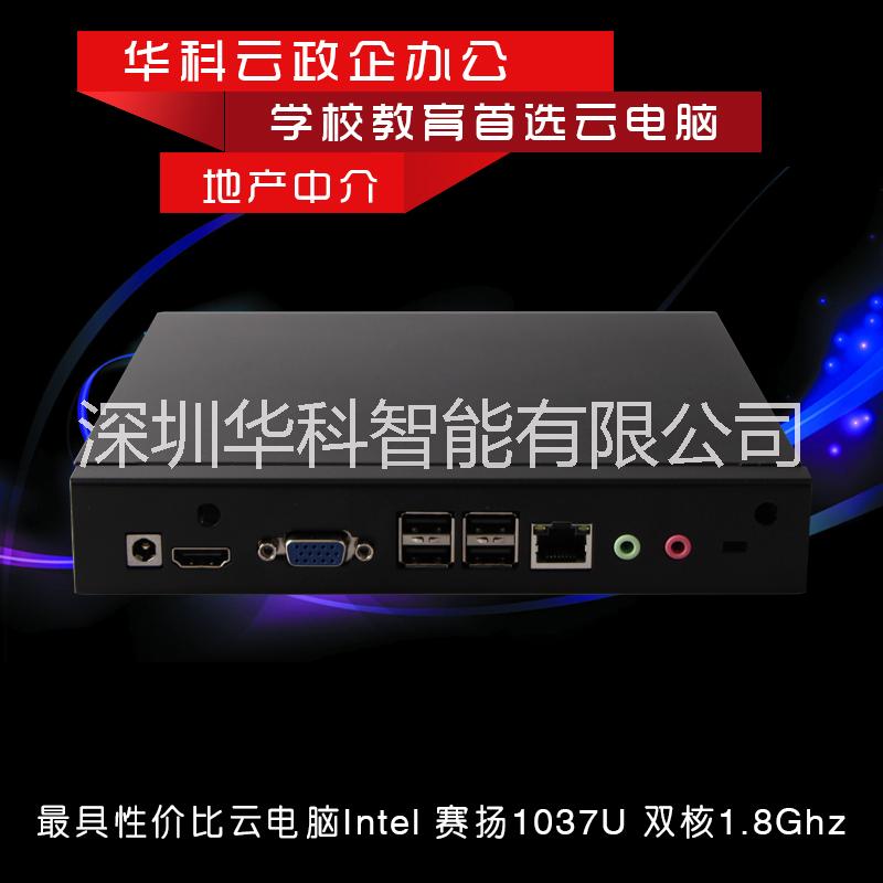 广东广东供应华科电脑终端机自主研发生产专业为桌面虚拟化打造云终端