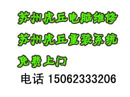 江苏苏州供应苏州马涧电脑维修公司重装系统回收电脑服务