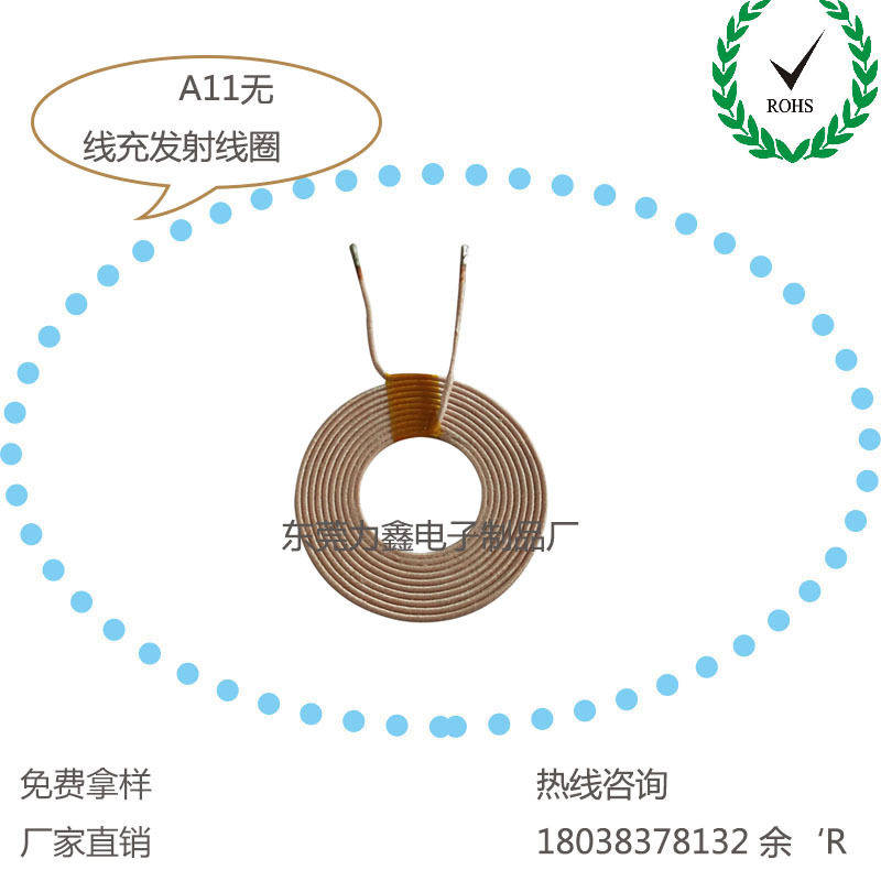 广东东莞深圳批发定制A11单线圈5W手机无线充电发射线圈哪家价格便宜？