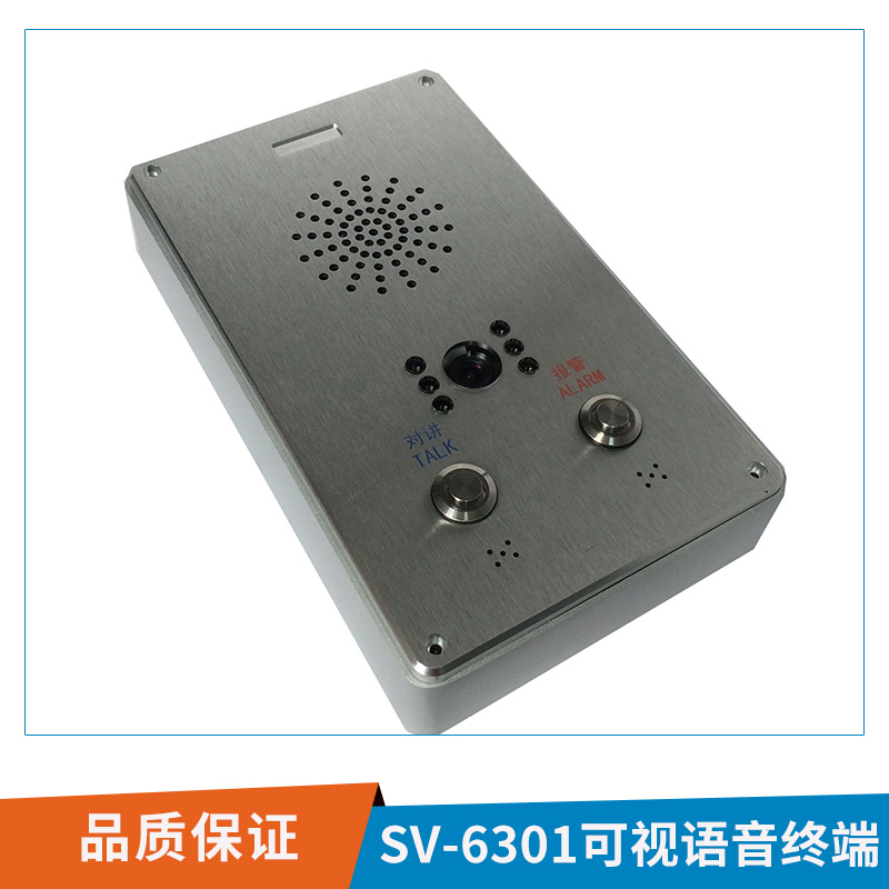 广东广东SV-6301可视语音终端紧急一键求助可视化语音对讲终端机