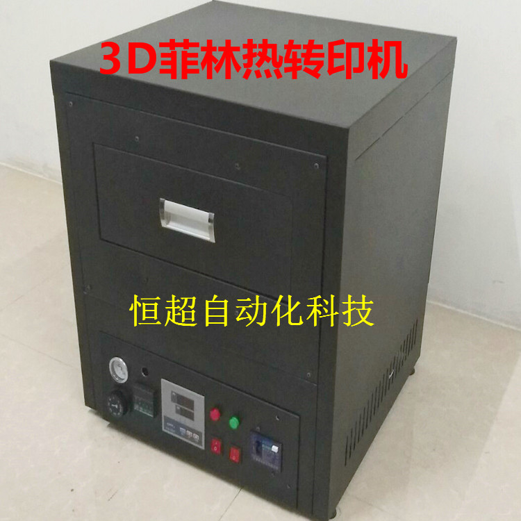 广东广州3D菲林热转印机 菲林机热转印机器 保护套热转印机器价格_菲林机热转印机器 手机外壳保护套3D菲林热转印机