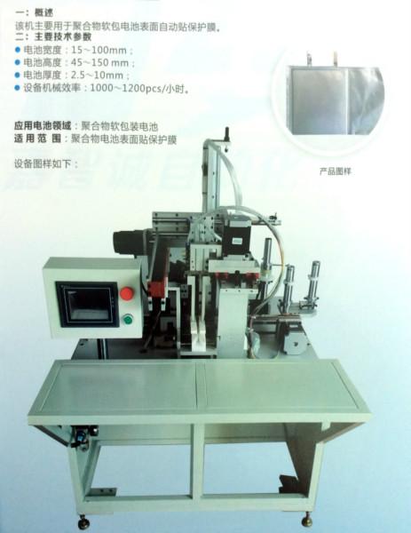 湖南湖南供应手机锂离子电池自动贴膜机嘉智诚软包电池自动贴保护膜机价格