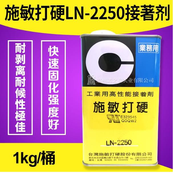 广东广东施敏打硬LN-2250胶水手机电池盒外壳结构胶耐高温 施敏打硬电池胶 电池胶水