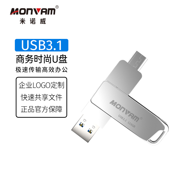 米诺威otgU盘TP-528 Type-C USB3.1 手机U盘高速读写款 银色 双接口手机电脑用