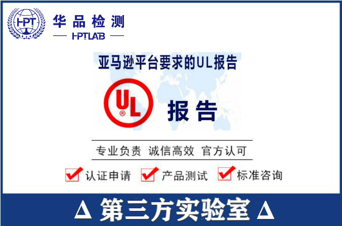 广东深圳背夹电池UL2056报告 背夹电池UL2056机构  手机背夹电池UL2056报告