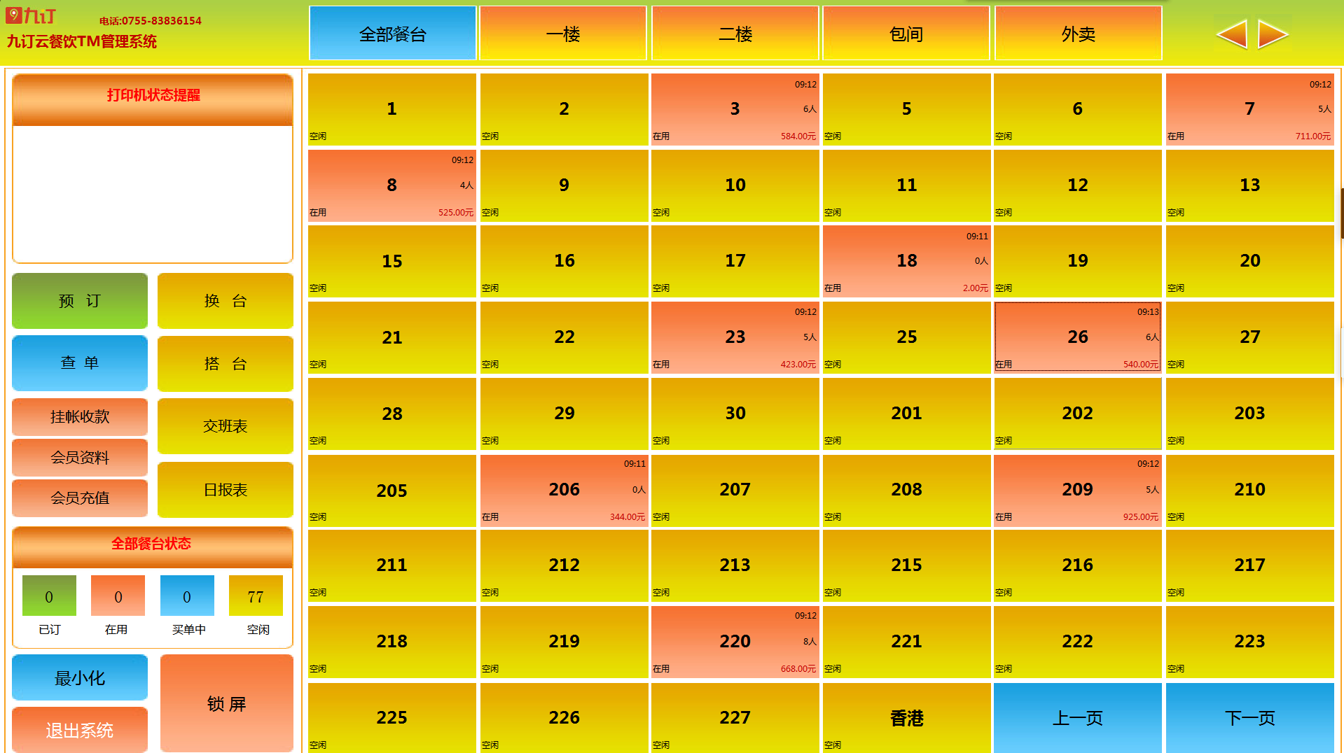 广东深圳深圳餐厅餐饮软件 9订网点菜系统 深圳手机点菜  深圳平板点菜 无线点菜