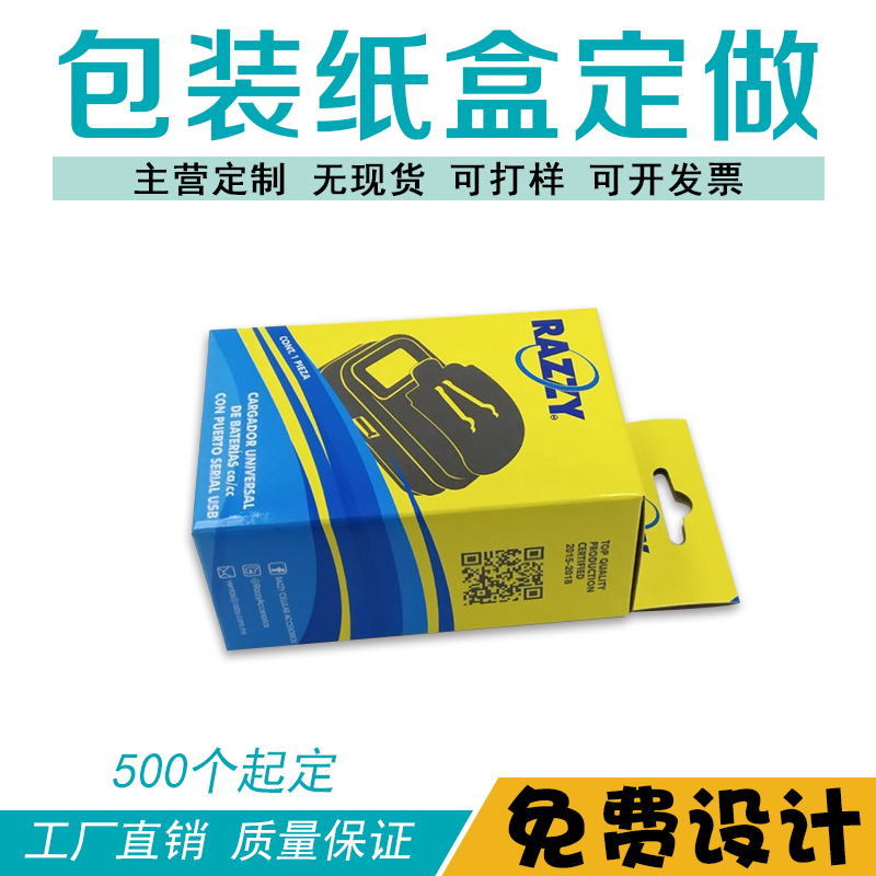 广东深圳【厂家直销/货号073】 提供报价 免费设计文件 包装供应商 耳机线包装 手机配件包装 手机充电器包装