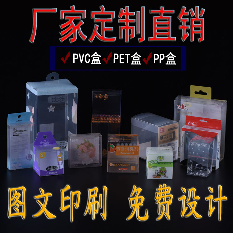 专业定制pvc包装盒 高档环保p 专业定制内pvc包装盒 专业定制内裤pvc包装盒 专业定制pvc茶叶包装盒子