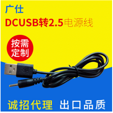 广东深圳usb转2.51米国标电源线 dc2.5手机充电线厂家 usb数据线批发厂家  DC2.5转USB电源线