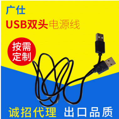 广东深圳厂家供应USB双头线 手机usb充电线 多功能手机充电器批发 USB双头电源线