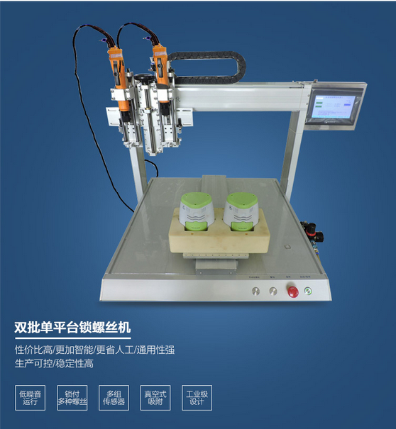 厂家直销 智能高效吹气式全自动锁螺丝机 手机充电器锁螺丝机设备