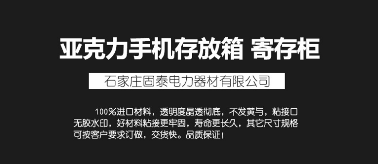 河北河北河北手机存放箱厂家直销 亚克力手机存放箱寄存柜 接受定制