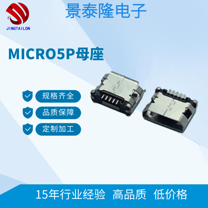 广东深圳MICRO5P母座厂家-价格-电话