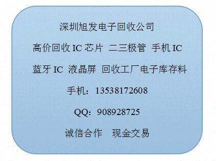 广东深圳供应回收手机字库，回收字库芯片13538172608