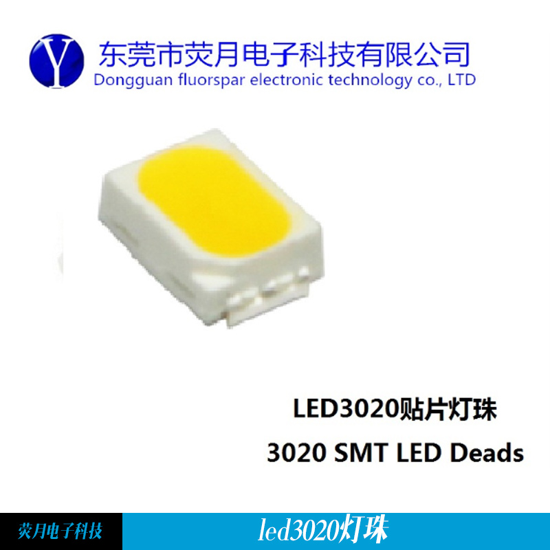 广东广东led3020灯珠 LED3020贴片光源 手机闪光灯灯珠 贴片灯珠 荧月电子科技