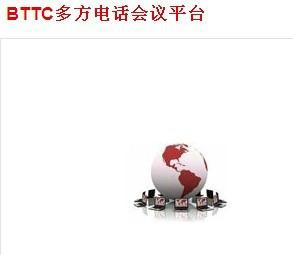 供应BTTC多方