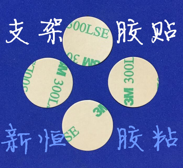 广东深圳手机架双面胶生产厂家深圳3M双面胶带手机架双面胶带生产厂家