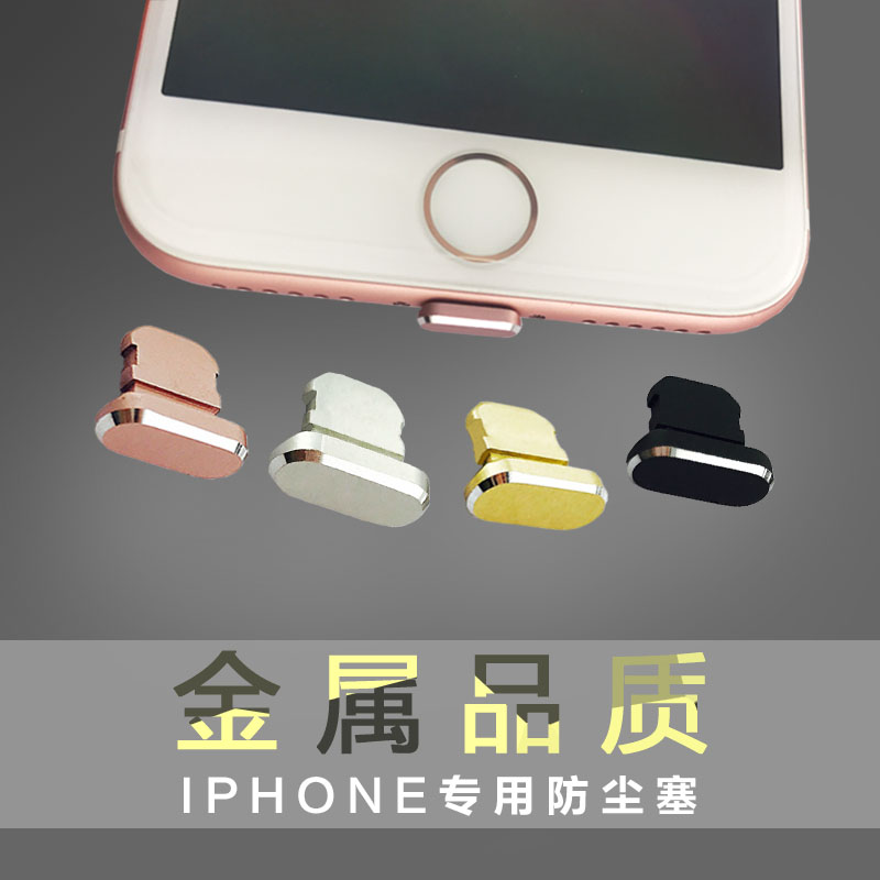 广东广东苹果防尘塞现货批发苹果iphone7/6手机防尘塞手机耳塞铝合金高光可订制