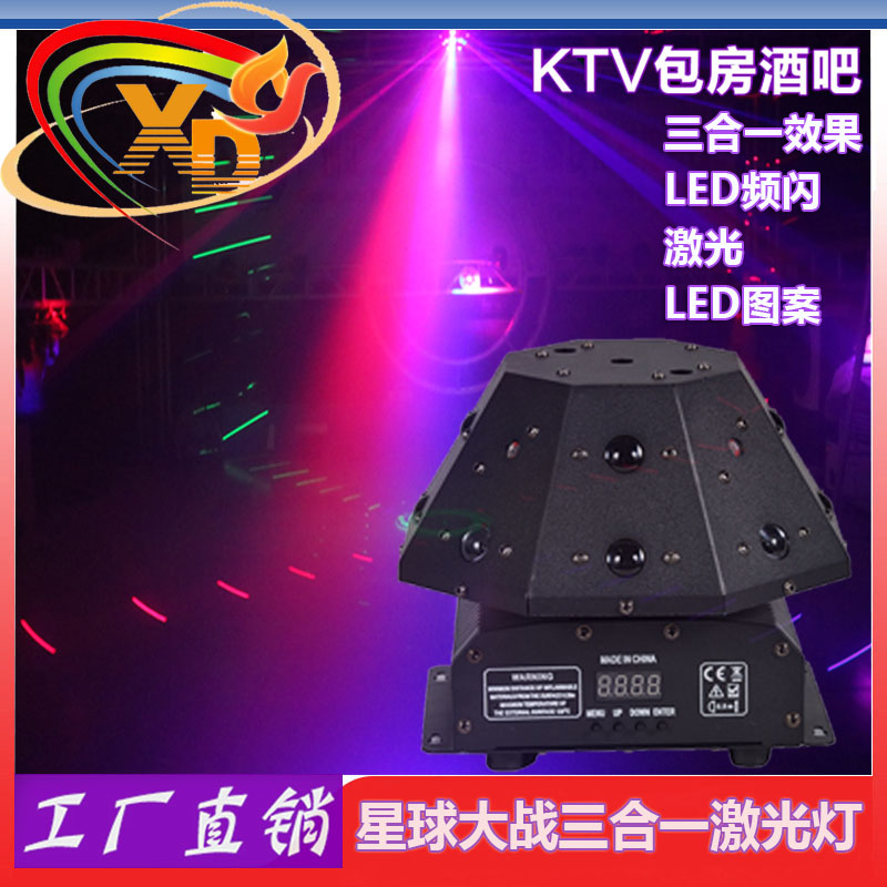 广东广州LED星球大战激光灯KTV智能灯光舞厅激光灯