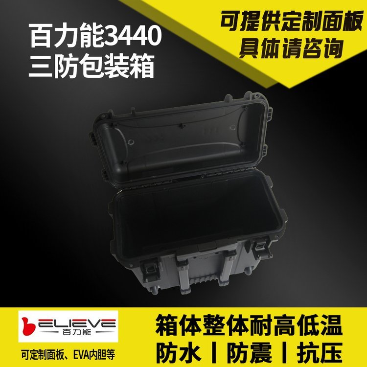 广东广东百力能3440安全箱仪器仪表面板安装行李防护工具箱 摄影器材箱